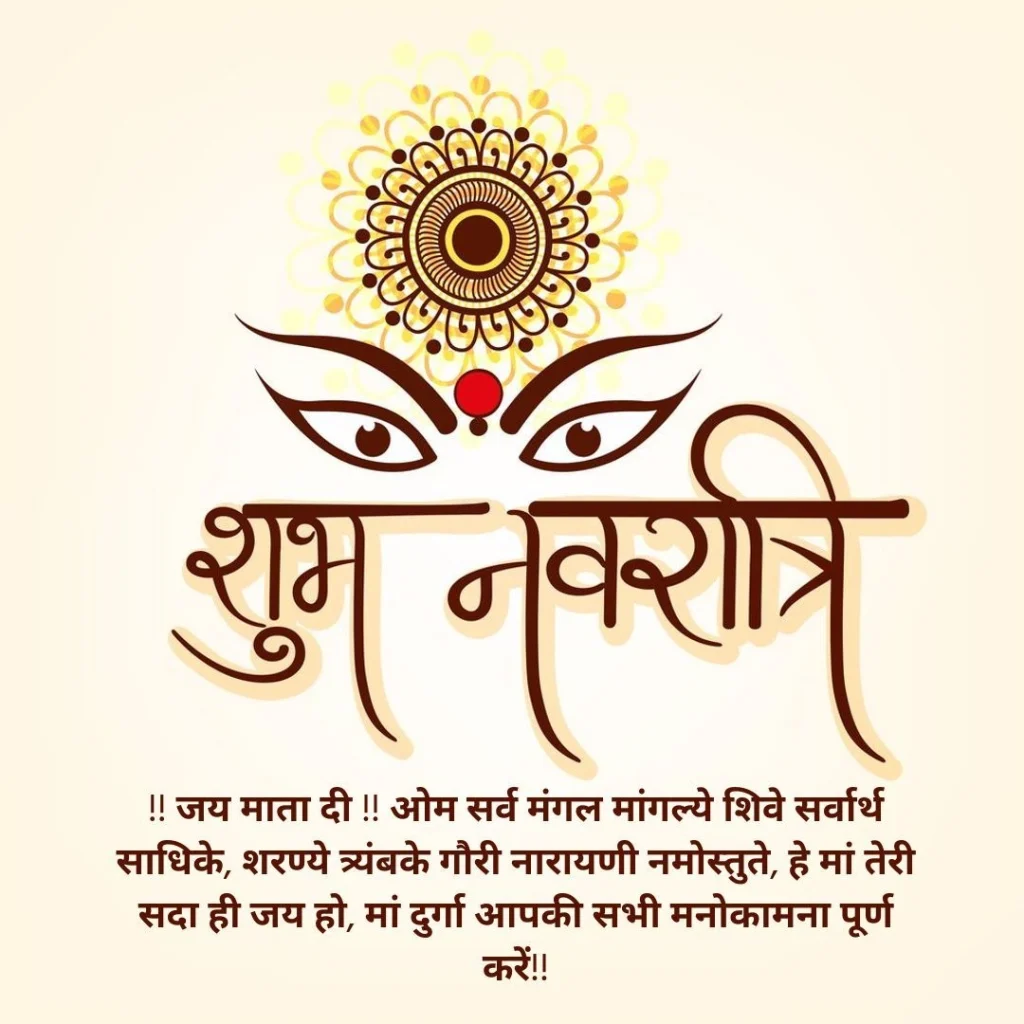 Shubh Navratri Wishes