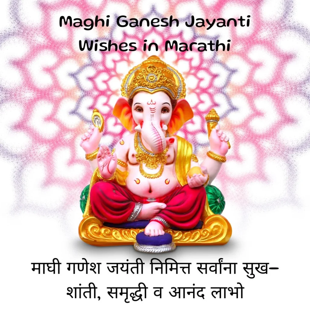 Maghi Ganesh Jayanti Wishes in Marathi