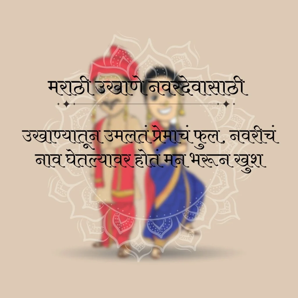 Ukhane in Marathi