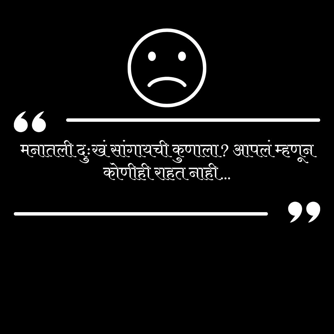 Heart Touching Konich Konach Nast Status in Marathi