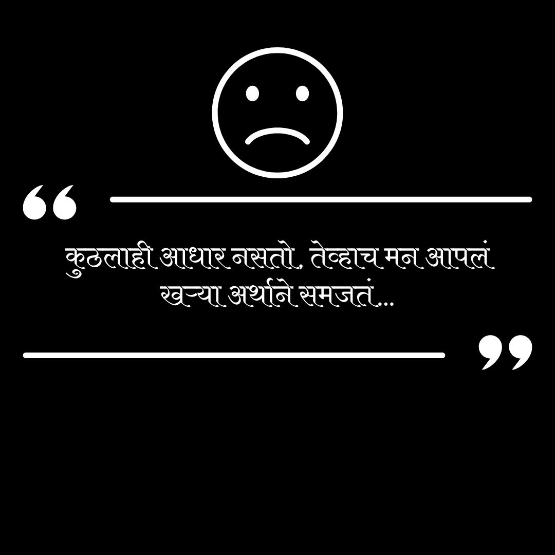 Konich Konach Koni Konacha Nasta Upset Sad Status in Marathi