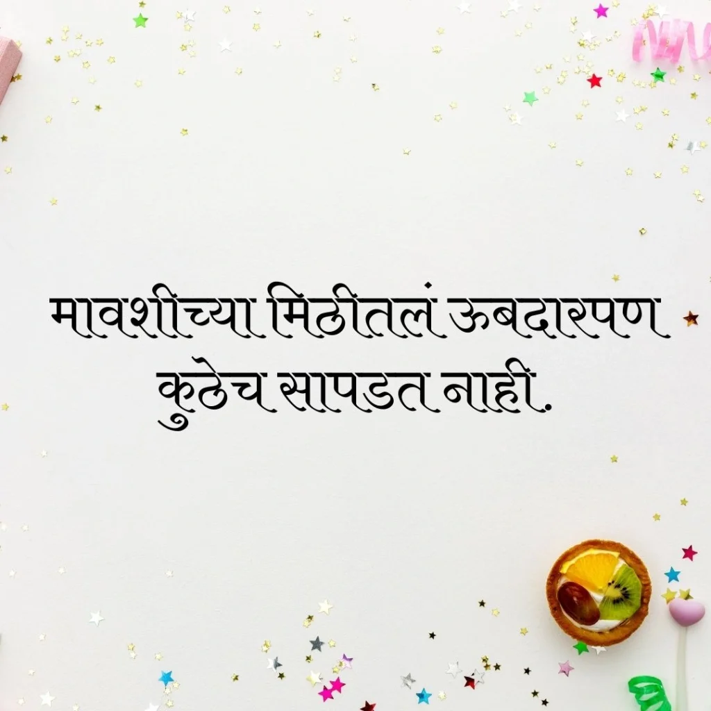 Mavshi Quotes in Marathi