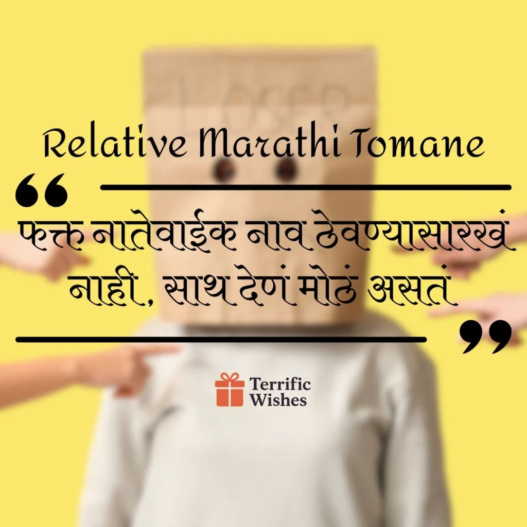 Relative Marathi Tomane