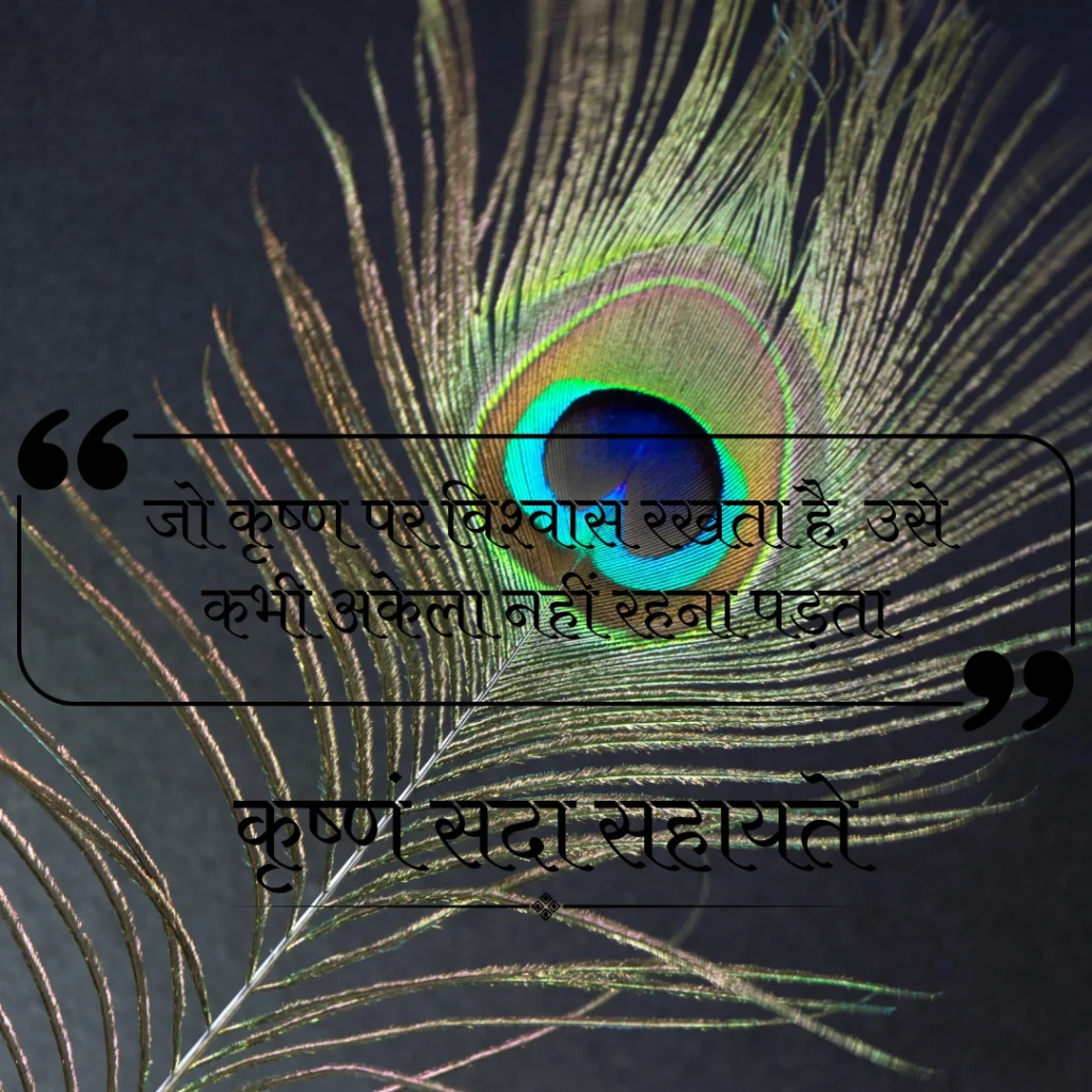 Krishna Sada Sahayate in Hindi