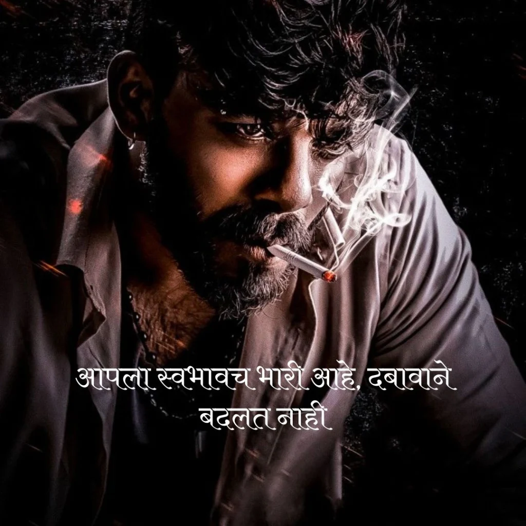 Attitude Quotes in Marathi