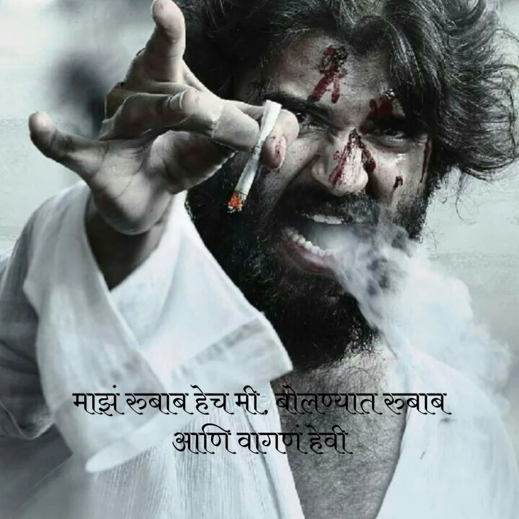 Attitude शायरी मराठी