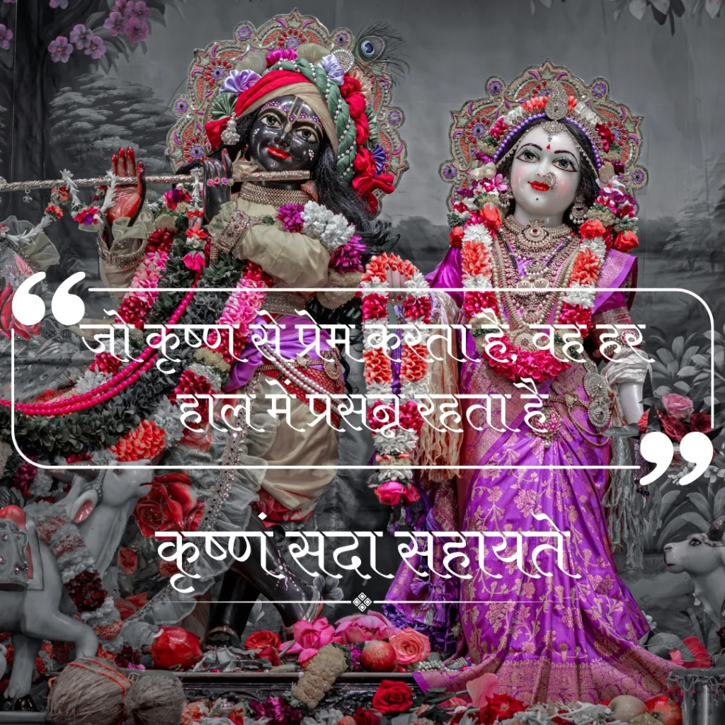Shri Krishna Quotes