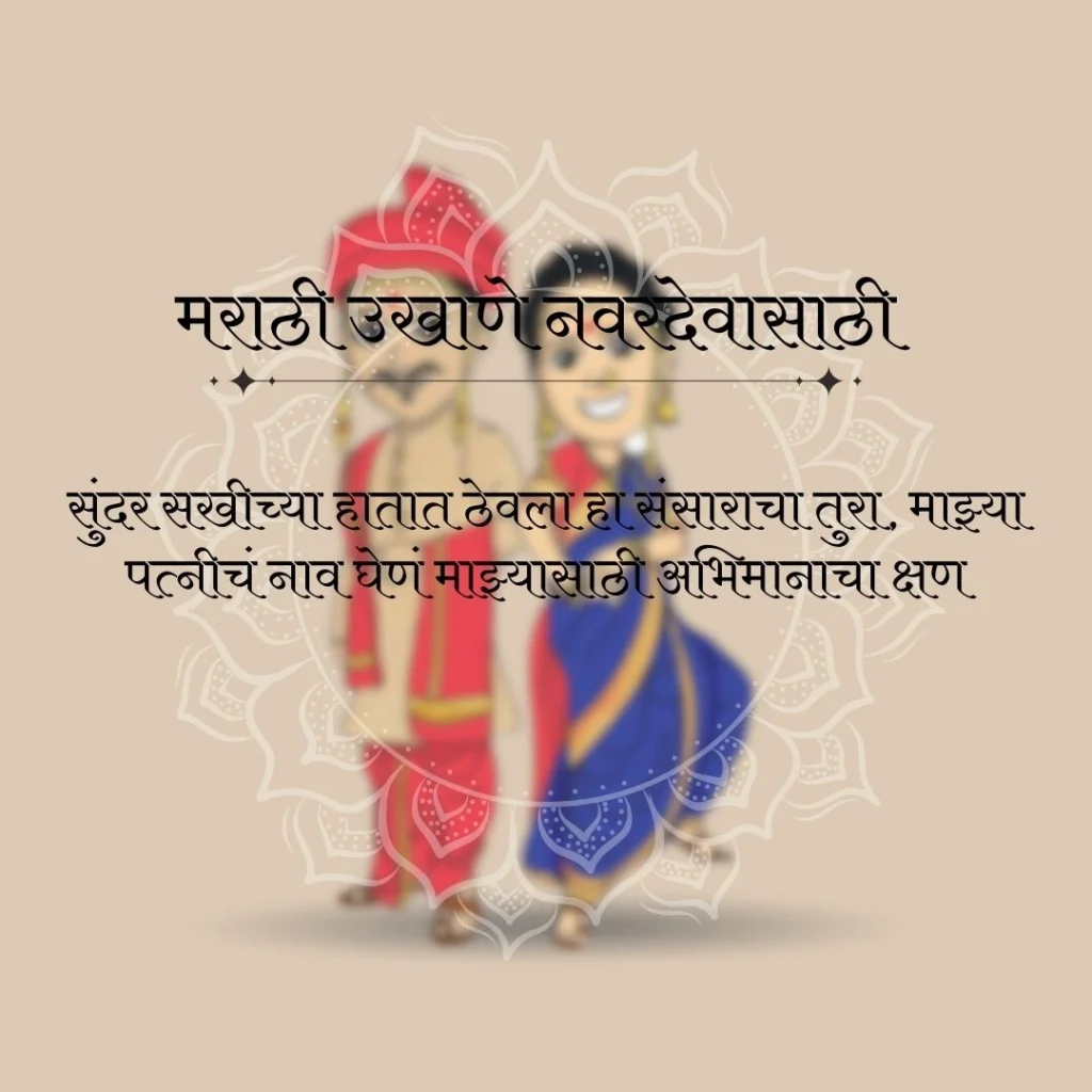 marathi ukhane male