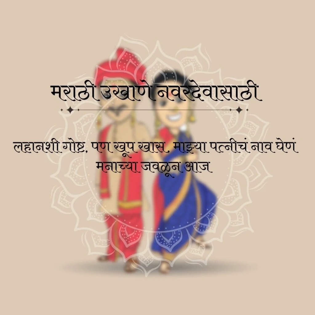 Simple Marathi Ukhane