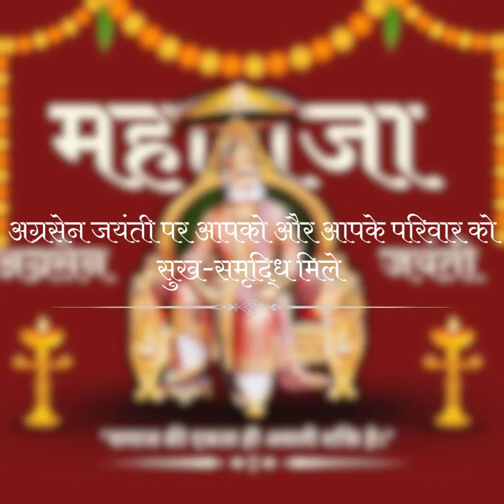 Agrasen Jayanti Wishes in Hindi