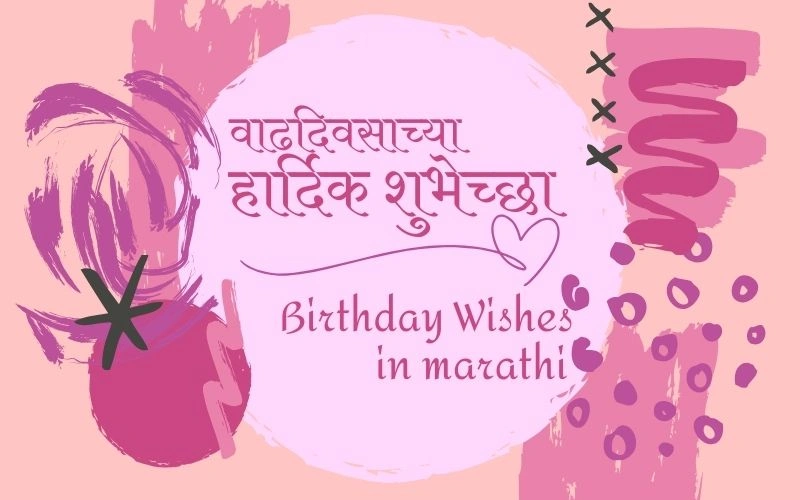 400+ Heart Touching Birthday Wishes in Marathi/वाढदिवसाच्या हार्दिक शुभेच्छा इन मराठी for Happy Celebrations वाढदिवसाच्या हार्दिक शुभेच्छा इन मराठी